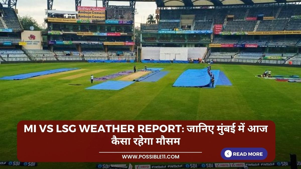 MI vs LSG Weather Report: जानिए मुंबई में आज कैसा रहेगा मौसम