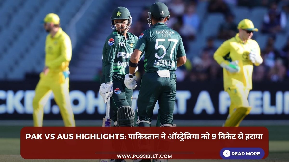 PAK vs AUS Highlights: पाकिस्तान ने ऑस्ट्रेलिया को 9 विकेट से हराया