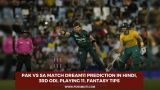 PAK vs SA Match