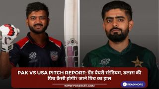PAK vs USA Pitch Report: ग्रैंड प्रेयरी स्टेडियम, डलास की पिच कैसी होगी? जाने पिच का हाल