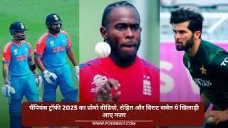 चैंपियंस ट्रॉफी 2025 का प्रोमो वीडियो, रोहित और विराट समेत ये खिलाड़ी आए नजर