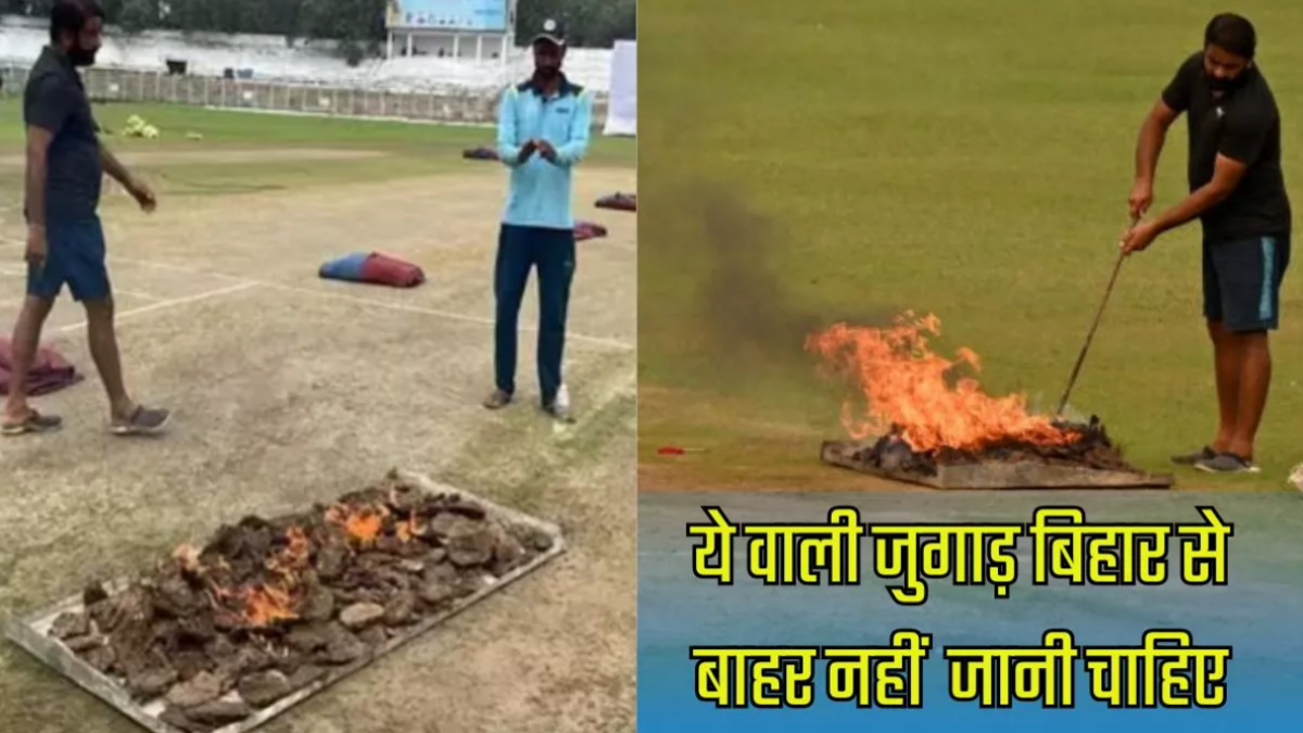 Ranji Trophy An amazing trick was adopted to dry the pitch in Bihar