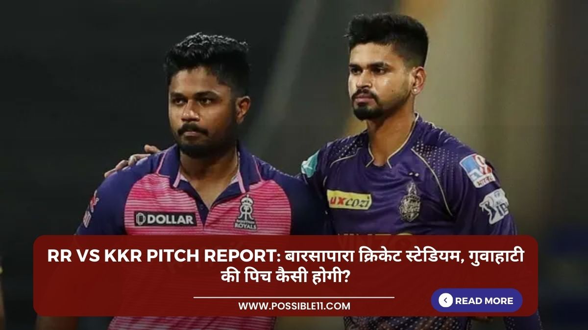 RR vs KKR Pitch Report: बारसापारा क्रिकेट स्टेडियम, गुवाहाटी की पिच कैसी होगी? जाने पिच का हाल