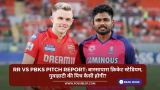 RR vs PBKS Pitch