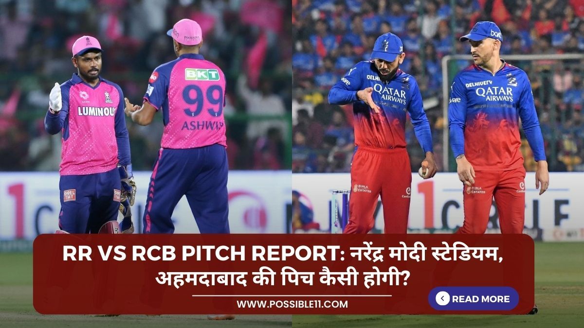 RR vs RCB Pitch Report: नरेंद्र मोदी स्टेडियम, अहमदाबाद की पिच कैसी होगी? जाने पिच का हाल