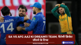 SA vs AFG Aaj