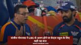 संजीव गोयनका ने LSG