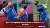सुरेश रैना ने रोहित