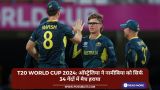 T20 World Cup 2024: