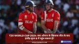 T20 World Cup 2024: