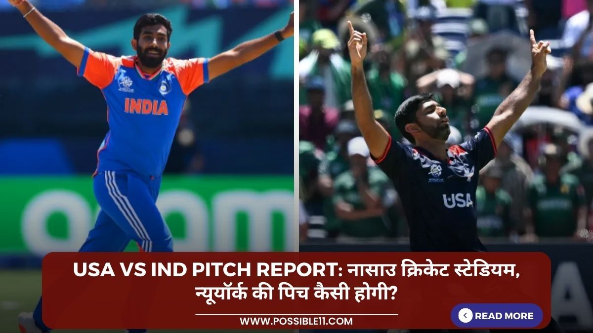 USA vs IND Pitch Report: नासाउ क्रिकेट स्टेडियम, न्यूयॉर्क की पिच कैसी होगी? जाने पिच का हाल