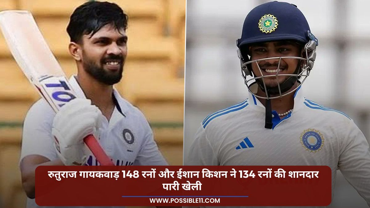 Vijay Hazare Trophy 2024-25: रुतुराज गायकवाड़ 148 रनों और ईशान किशन ने 134 रनों की शानदार पारी खेली