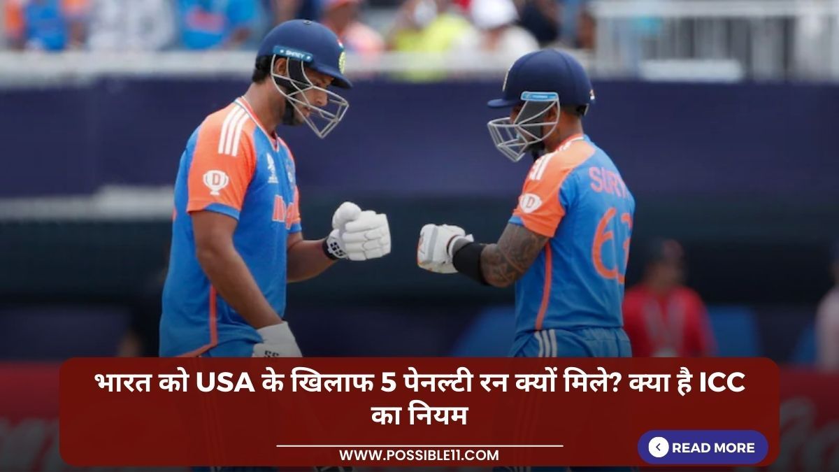 भारत को USA के खिलाफ 5 पेनल्टी रन क्यों मिले? क्या है ICC का नियम