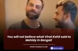 You will not believe what Virat Kohli said to Mehidy in Bengali