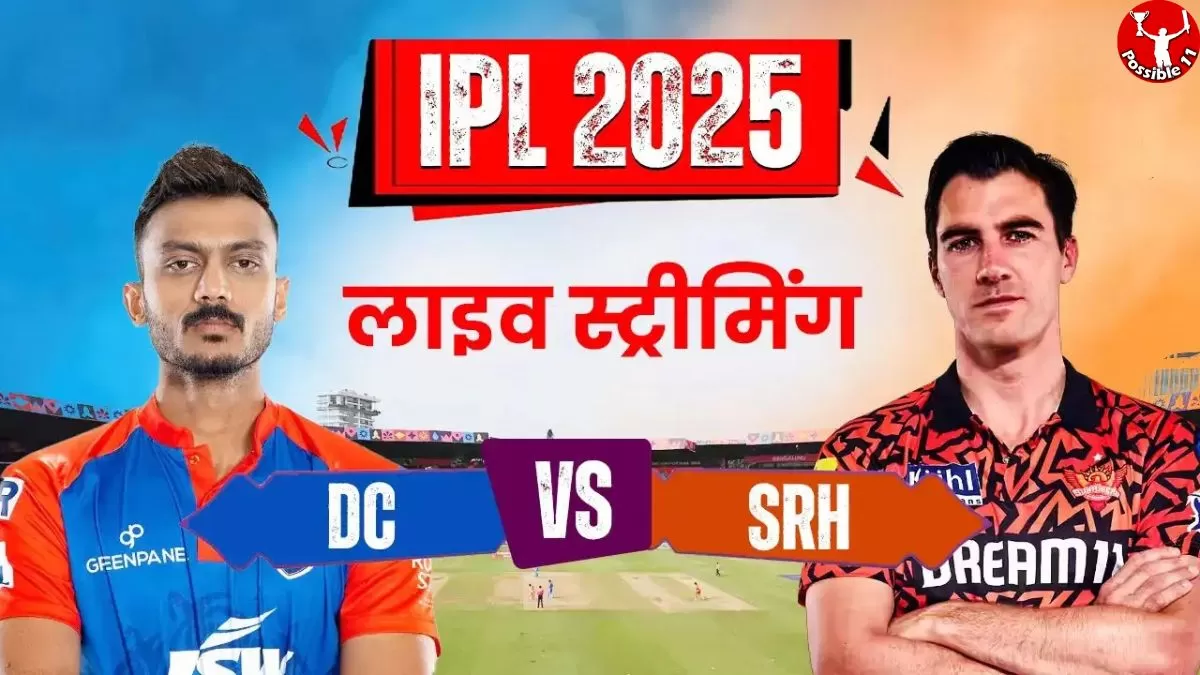 DC vs SRH Live Streaming : दिल्ली और हैदराबाद का मैच लाइव कहां देख सकते