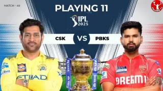 IPL 2025: CSK vs PBKS की प्लेइंग 11, आज टॉस कौन जीतेगा 