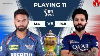 IPL 2025: LSG vs RCB Playing 11, आज टॉस कौन जीतेगा 