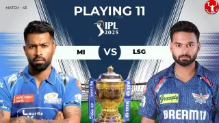 IPL 2025: MI vs LSG की प्लेइंग 11, आज टॉस कौन जीतेगा 
