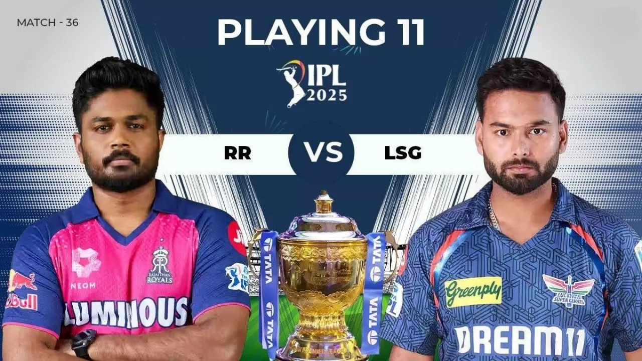 IPL 2025: RR vs LSG की प्लेइंग 11, आज टॉस कौन जीतेगा 