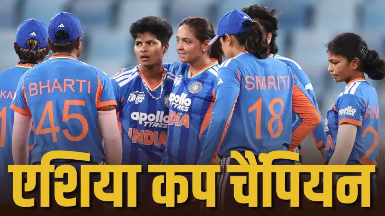 भारत ने 8वीं बार जीता एशिया कप का खिताब, श्रीलंका को रौंदकर लिया 2024 का बदला