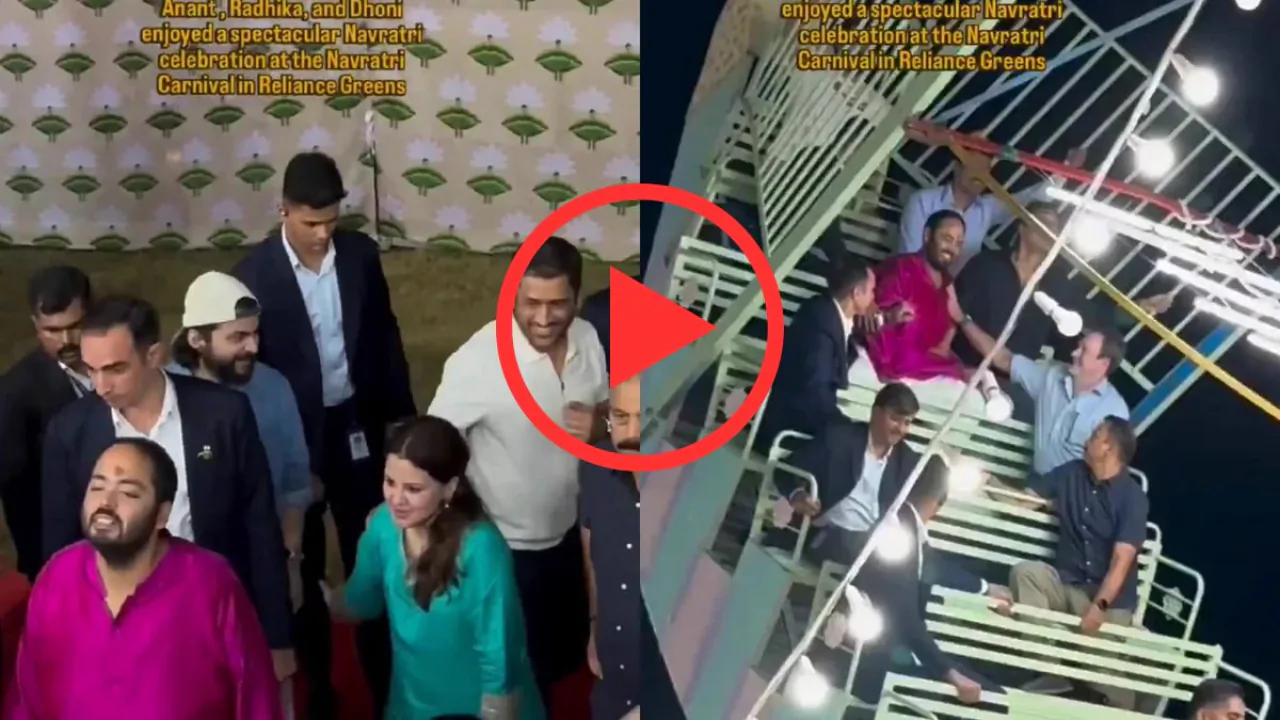 जामनगर में अंबानी परिवार के साथ MS Dhoni ने मनाई नवरात्रि: वायरल वीडियो देखें