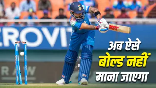 क्रिकेट का नियम बदल