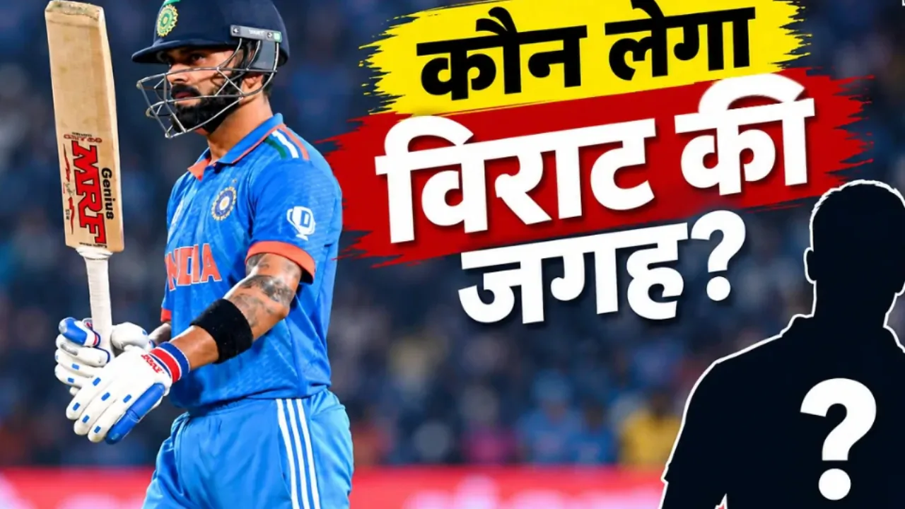 विराट कोहली के बाद नंबर-3 संभालेगा ये स्टार