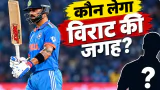 विराट कोहली के बाद