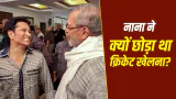 नाना पाटेकर ने क्यों छोड़ा था क्रिकेट? सुनील गावस्कर के साथ किया था मैदान शेयर