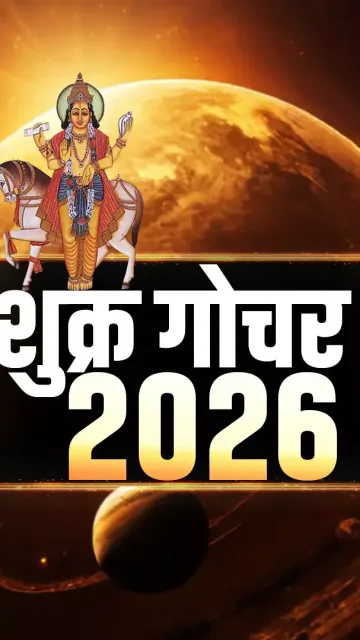शुक्र का गोचर और प्रदोष Picture