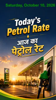 Petrol Rate Today in India –