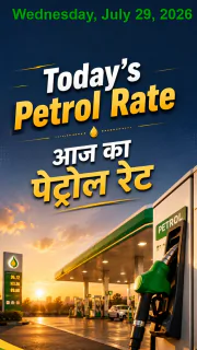 Petrol Rate Today in India –