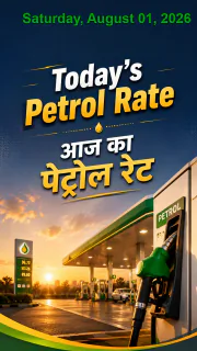 Petrol Rate Today in India –