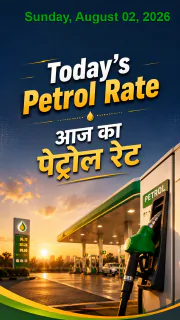 Petrol Rate Today in India –