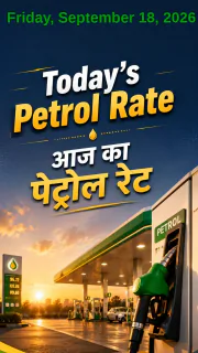 Petrol Rate Today in India –