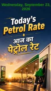 Petrol Rate Today in India –