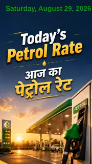 Petrol Rate Today in India –