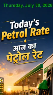 Petrol Rate Today in India –