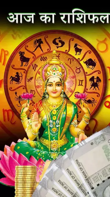 आज का राशिफल, 13 मई: Picture
