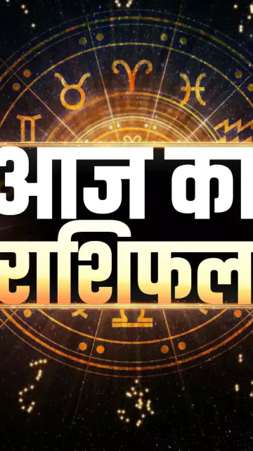आज का राशिफल 16 मई: Picture