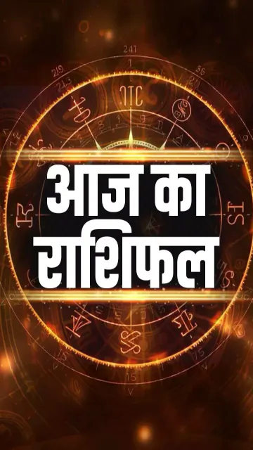 आज का राशिफल 19 मई: Picture